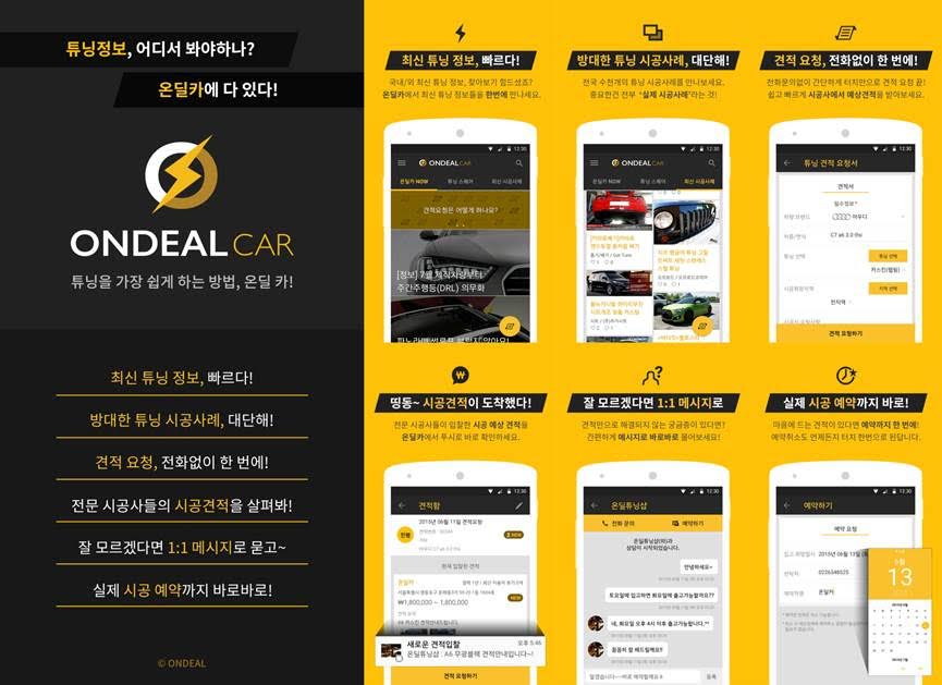 온딜카 서비스 소개와 주요 앱 화면