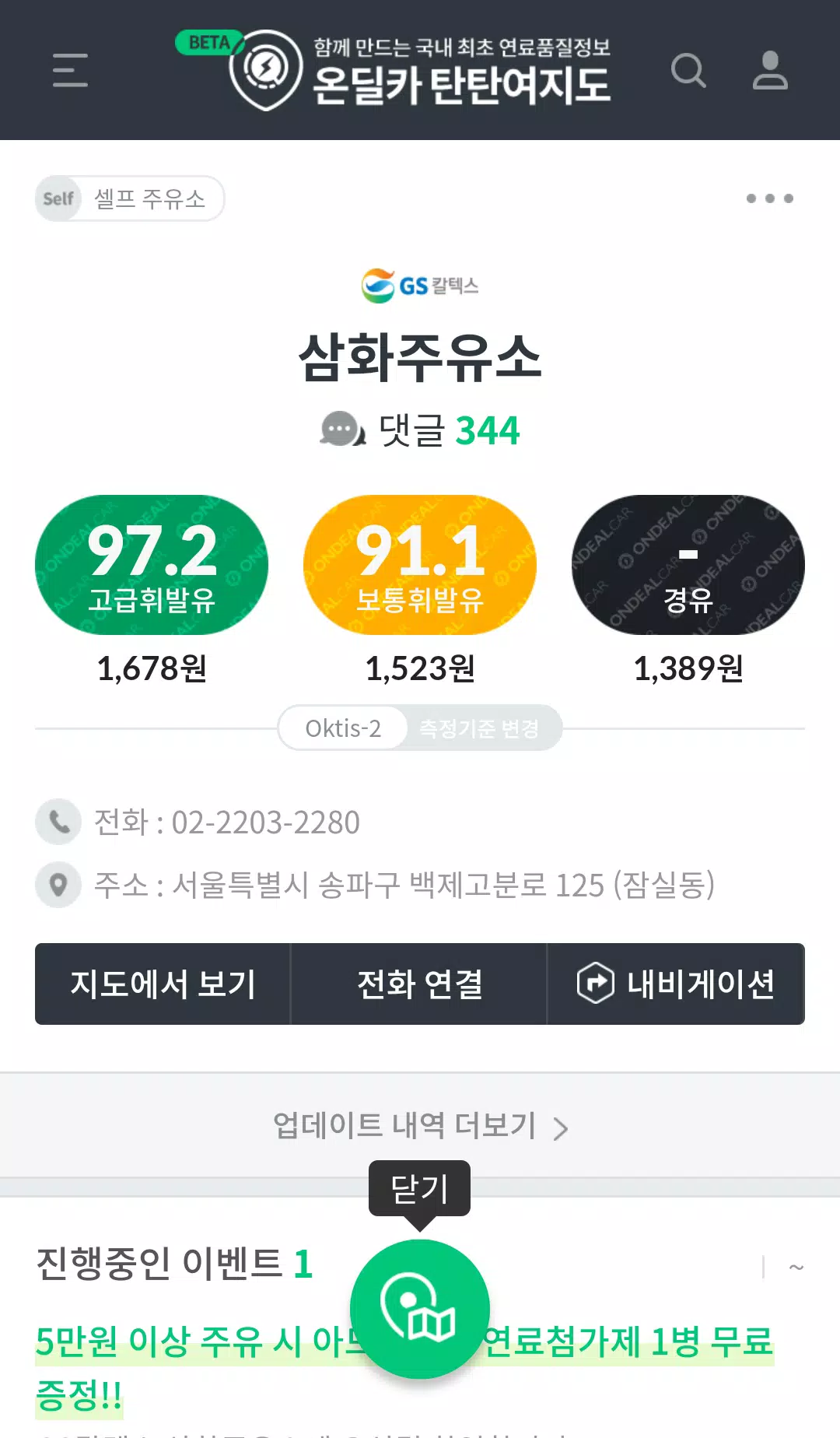 탄탄여지도 주유소 연료 품질정보 화면
