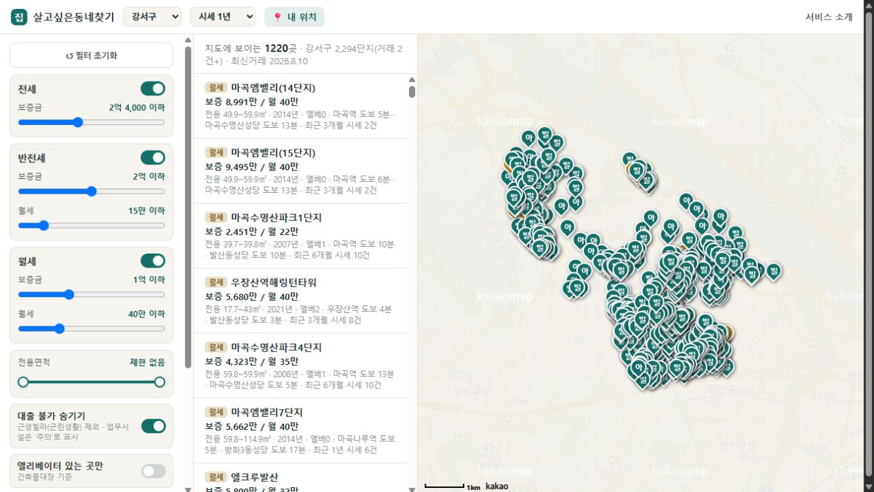 주거지역 탐색 서비스 화면
