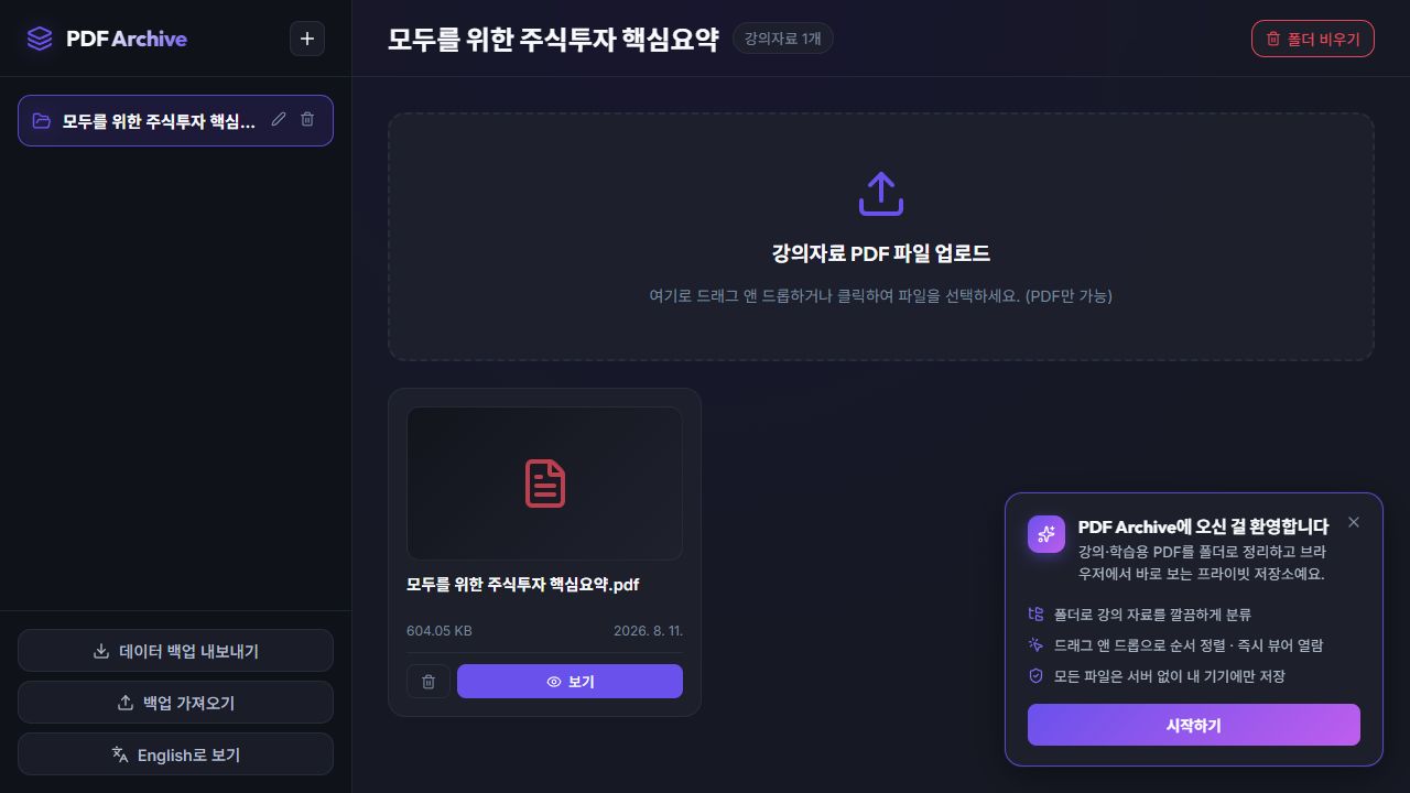PDF 자료관리 서비스 화면